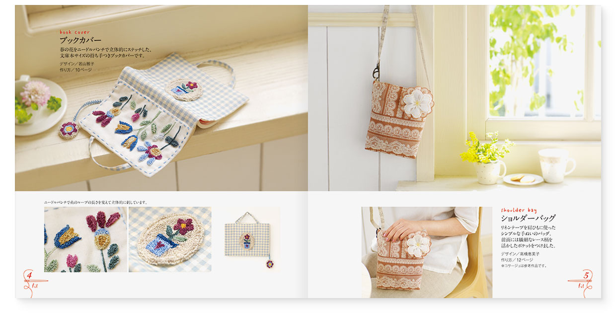 冊子|手作りレシピ『fil vol.31』フジックス|page-04|ブックカバー|page-05|ショルダーバッグ
