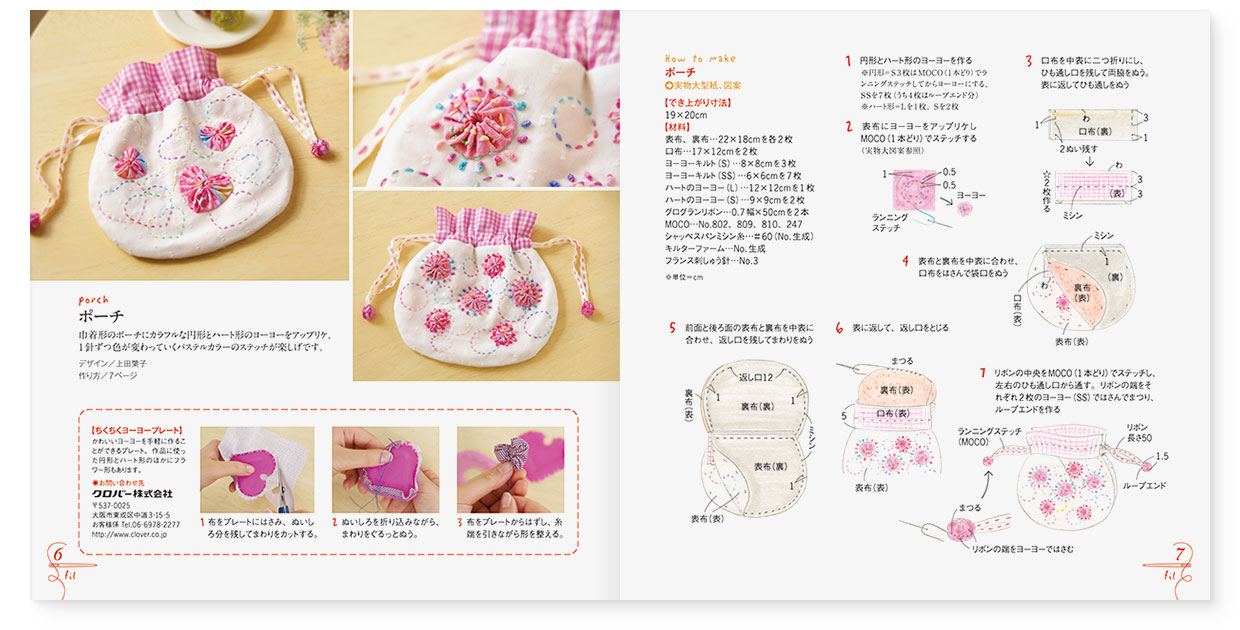 冊子|手作りレシピ『fil vol.31』フジックス|page-06|ポーチ|page-07|ポーチの作り方