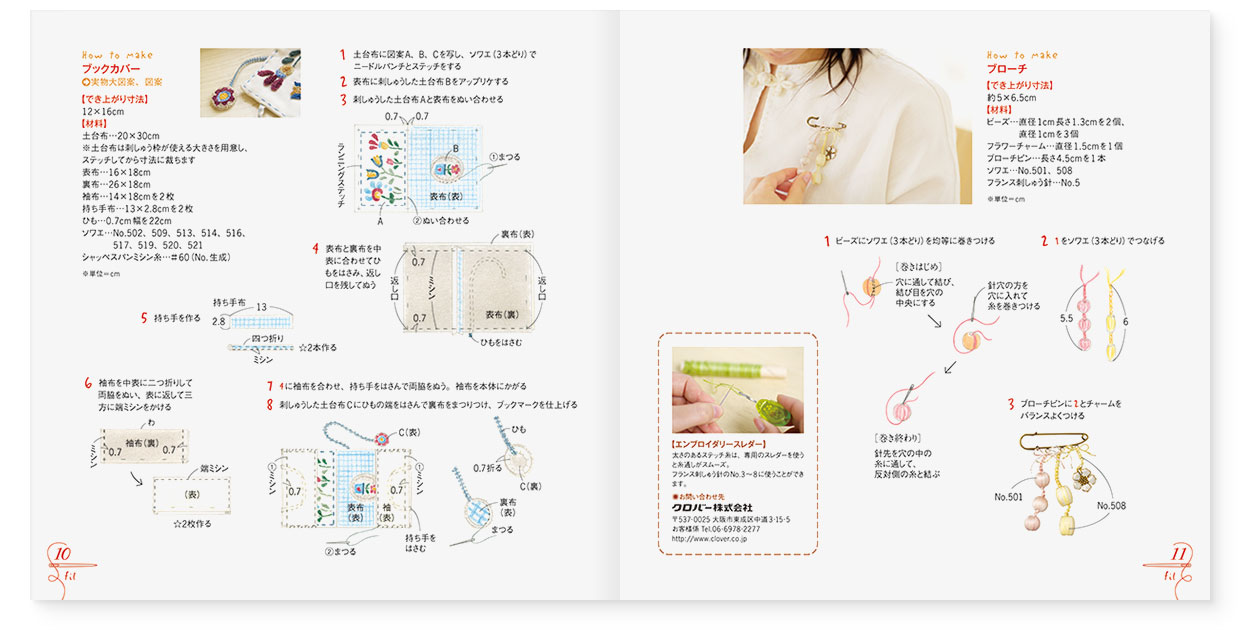 冊子|手作りレシピ『fil vol.31』フジックス|page-10|ブックカバーの作り方|page-11|ブローチの作り方
