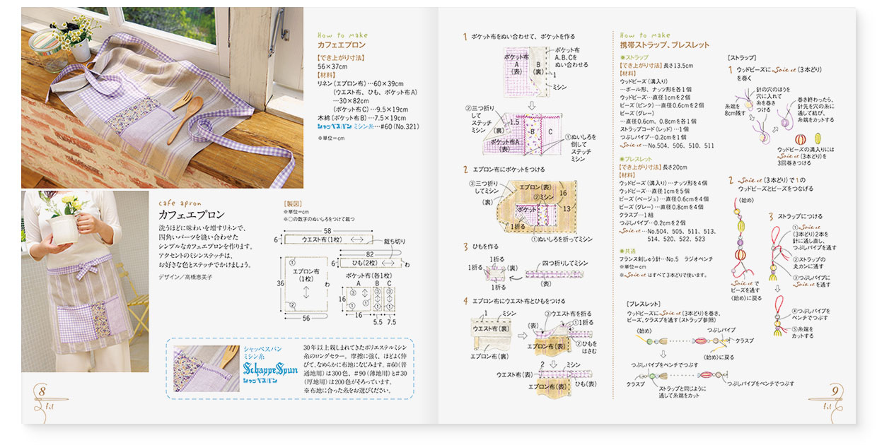 冊子｜手作りレシピ『fil vol.32』フジックス｜page-08｜カフェエプロン、作り方｜page-09｜携帯ストラップ、ブレスレットの作り方