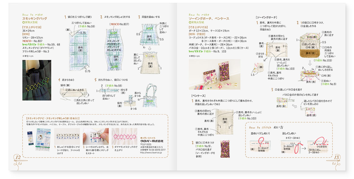 冊子｜手作りレシピ『fil vol.32』フジックス｜page-12｜スモッキングバッグの作り方｜page-13｜ソーイングポーチ、ペンケースの作り方