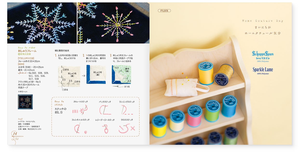 冊子｜手作りレシピ『fil vol.32』フジックス｜page-14｜刺しゅうフレームの作り方｜page-15｜まいにちがホームクチュール気分、シャッペスパン、スパークルラメ