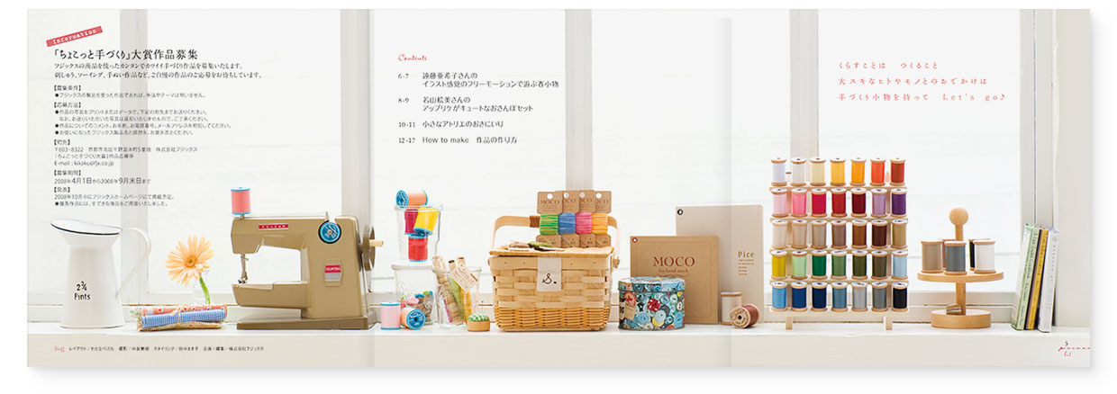 冊子|手作りレシピ『fil vol.33』フジックス|page-03-04-05|片観音開き