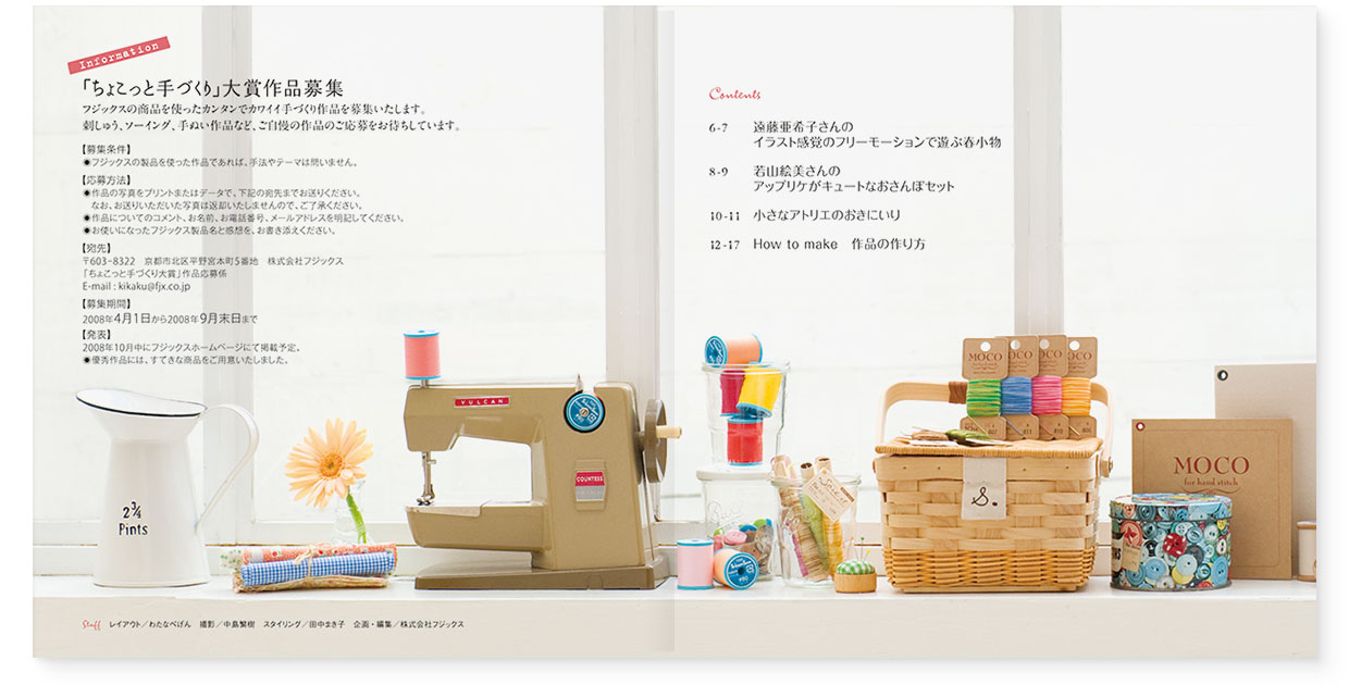 冊子|手作りレシピ『fil vol.33』フジックス|page-03|ちょこっと手づくり大賞作品募集|page-04|目次