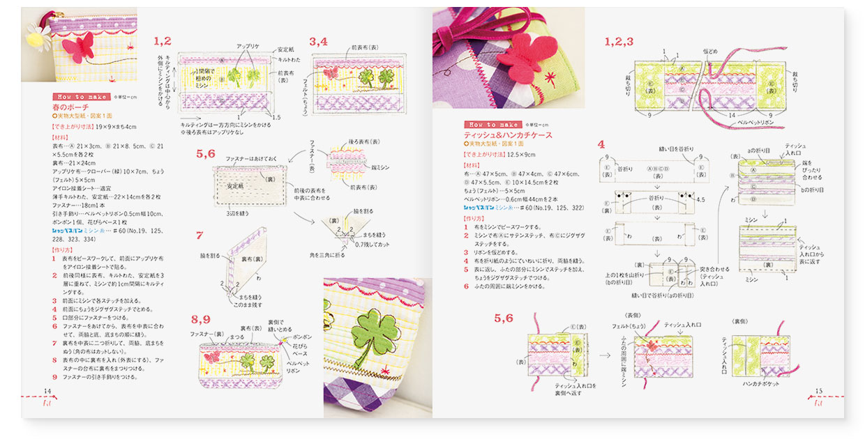 冊子|手作りレシピ『fil vol.33』フジックス|page-14|春のポーチの作り方|page-15|ティッシュケース&ハンカチケース
