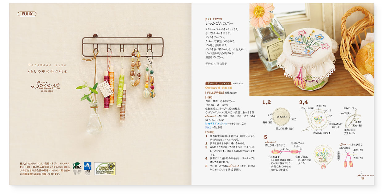 冊子|手作りレシピ『fil vol.34』フジックス|page-02|くらしの中に手づくりを Soiet et|page-03|ジャムびんカバーの作り方