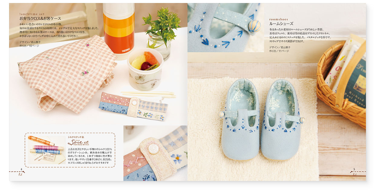 冊子|手作りレシピ『fil vol.34』フジックス|page-04|お弁当クロス&お箸ケース|page-05|ルームシューズ