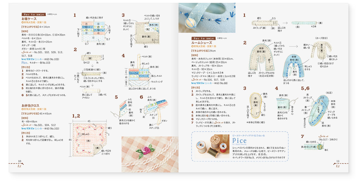 冊子|手作りレシピ『fil vol.34』フジックス|page-10|お箸ケースの作り方|page-11|ルームシューズの作り方