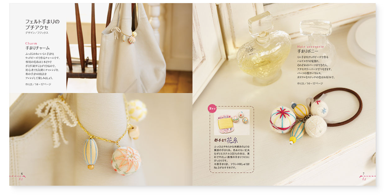 冊子｜手作りレシピ『fil vol.35』 フジックス｜page-06｜フェルト手まりのプチアクセ：手まりチャーム｜page-07｜手まりポニー