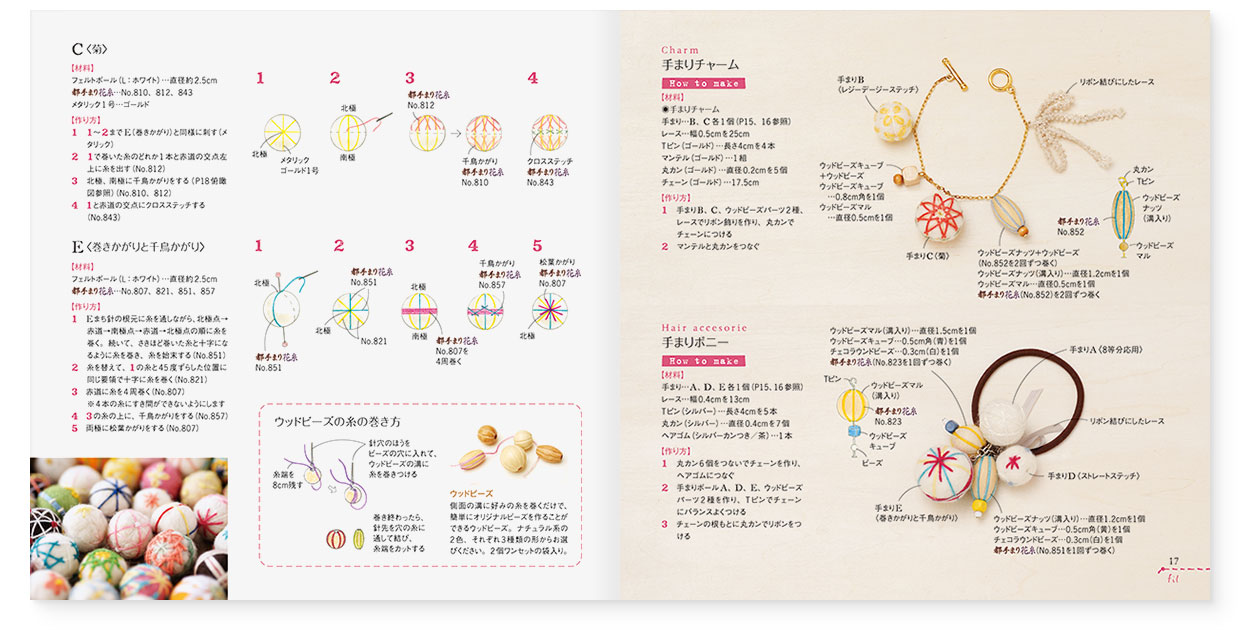 冊子｜手作りレシピ『fil vol.35』 フジックス｜page-16｜5つの小さな手まりの作り方｜page-17｜手まりチャームの作り方、手まりポニーの作り方