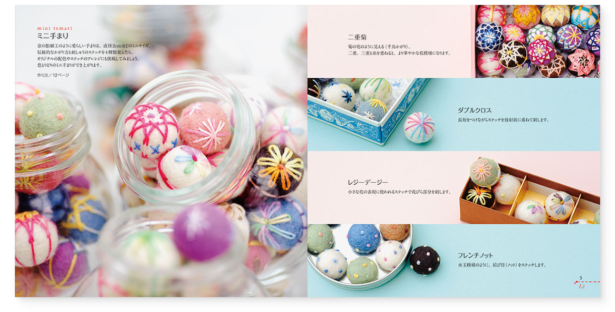 冊子|手作りレシピ『fil vol.36』フジックス|page-04-05 冊子|手作りレシピ『fil vol.36』フジックス|page-04-05|ミニ手まり