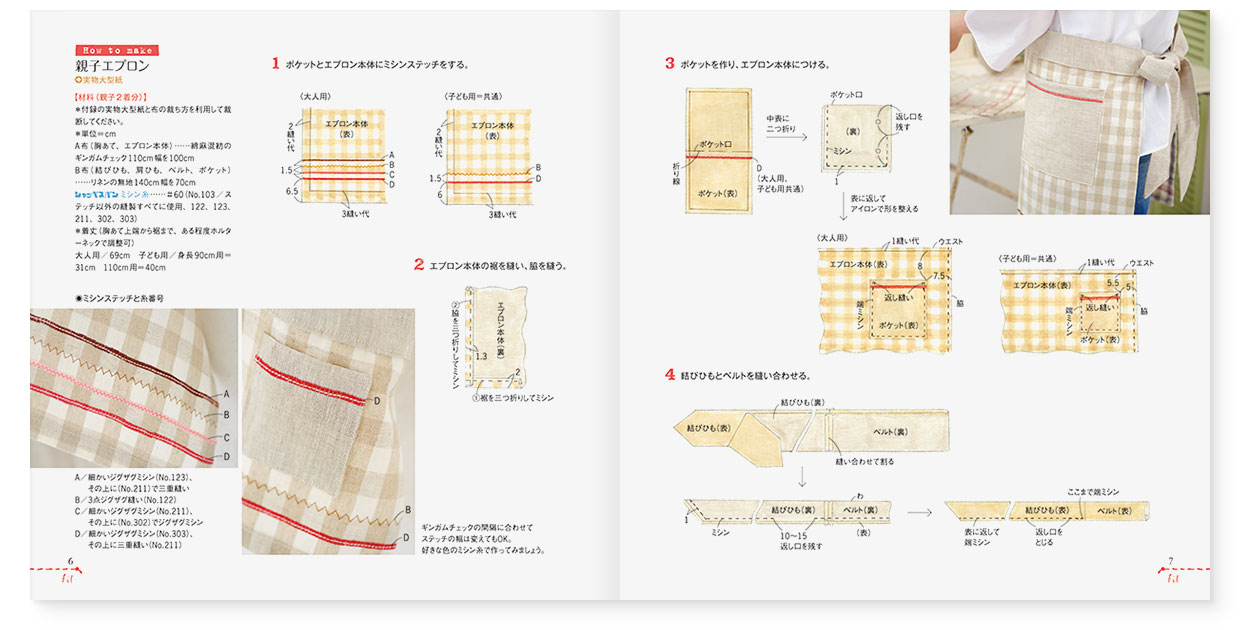 冊子|手作りレシピ『fil vol.36』フジックス|page-06-07 冊子|手作りレシピ『fil vol.36』フジックス|page-06-07|親子エプロン:作り方