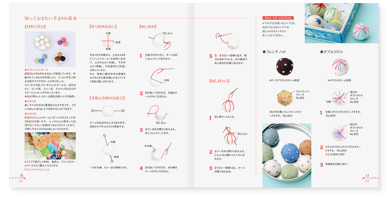 冊子|手作りレシピ『fil vol.36』フジックス|page-12-13 冊子|手作りレシピ『fil vol.36』フジックス|page-12-13|知っておきたい手まりの基本