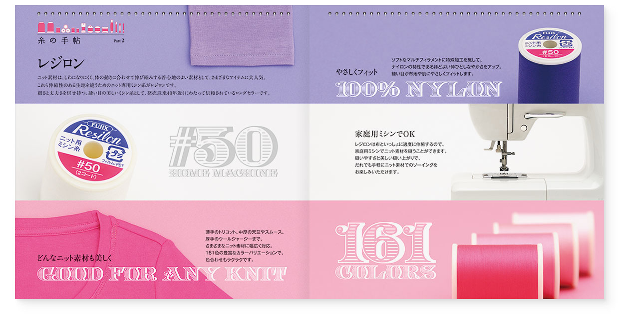 冊子|手作りレシピ『fil vol.37』フジックス|page-20-21 冊子|手作りレシピ『fil vol.37』フジックス|page-20-21|糸の手帖:レジロン(ニット専用ミシン糸)