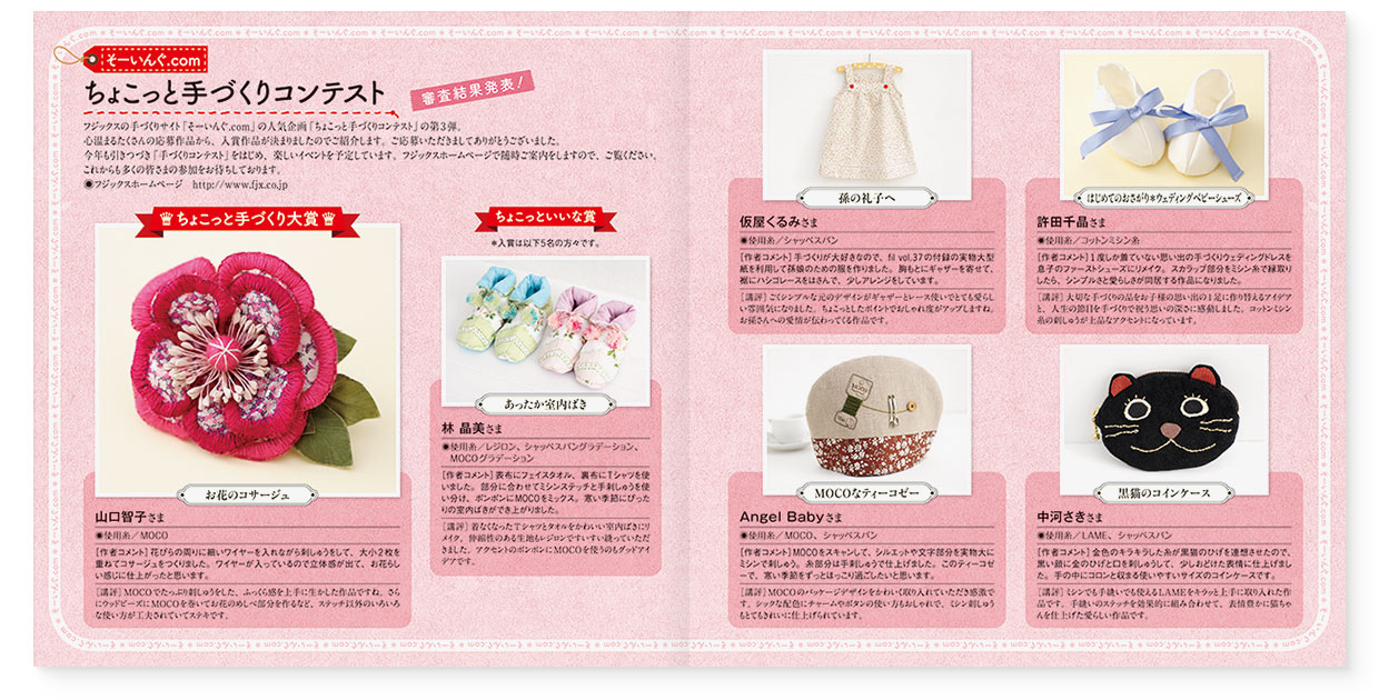 冊子|手作りレシピ『fil vol.38』フジックス|page-22-23 冊子|手作りレシピ『fil vol.38』フジックス|page-22-23|ちょこっと手づくりコンテスト