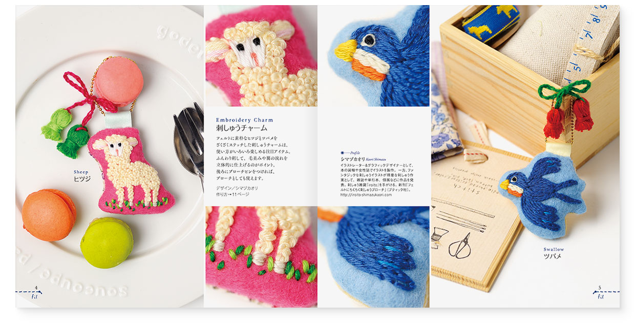 冊子|手作りレシピ『fil vol.39』フジックス|page-04-05|刺しゅうチャーム
