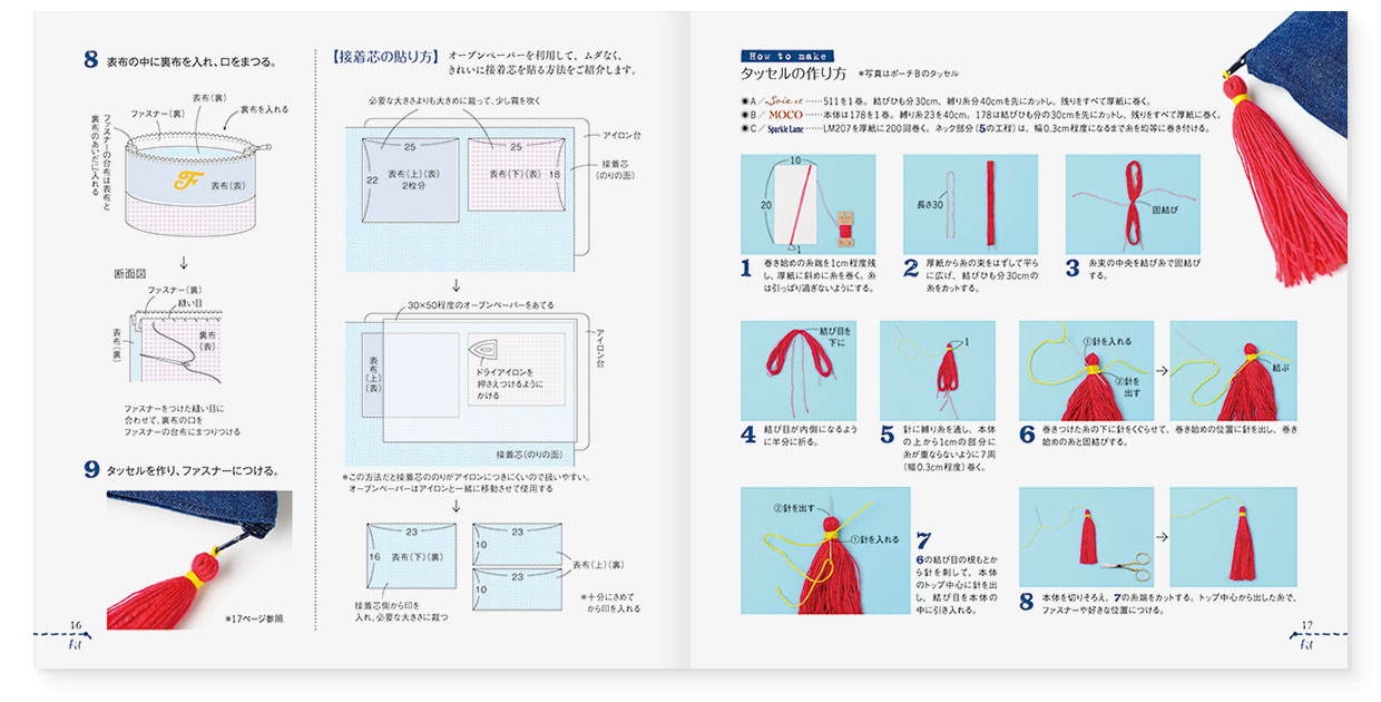 冊子|手作りレシピ『fil vol.39』フジックス|page-16-17|作り方