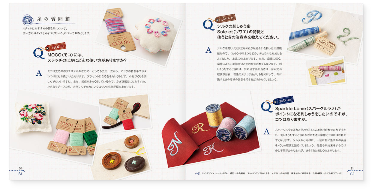 冊子|手作りレシピ『fil vol.39』フジックス|page-20-21|糸の質問箱