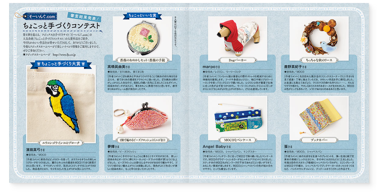 冊子|手作りレシピ『fil vol.39』フジックス|page-22-23|ちょこっと手づくりコンテスト