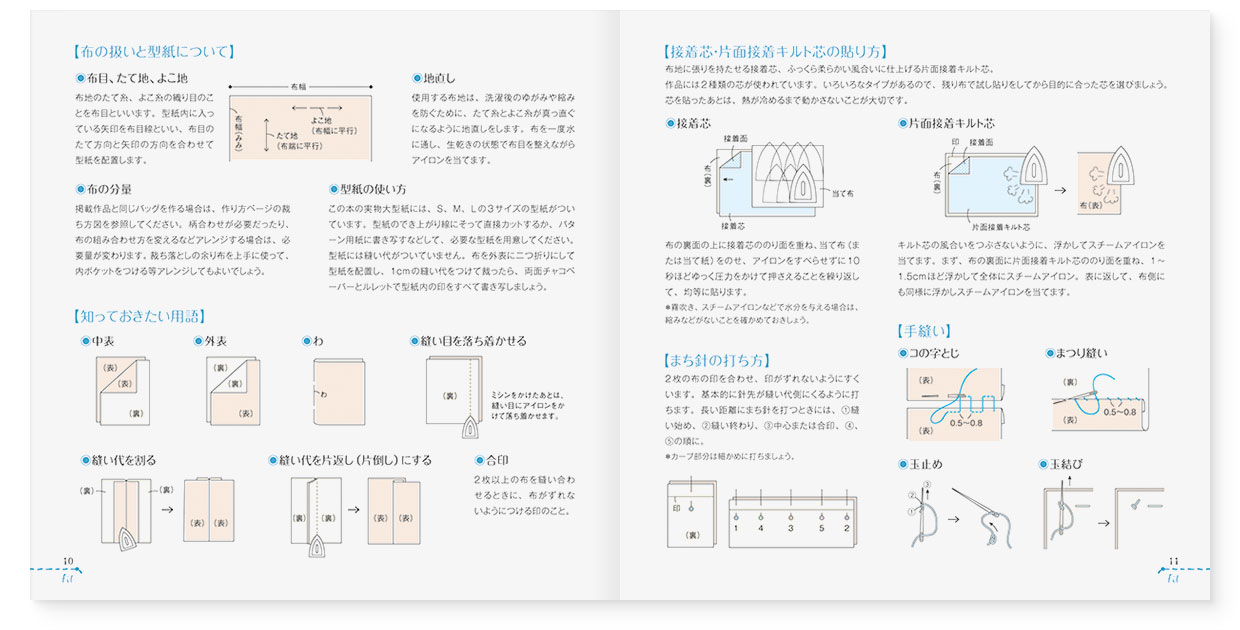 冊子｜手作りレシピ『fil vol.40』 フジックス｜page-10-11｜縫い始める前に