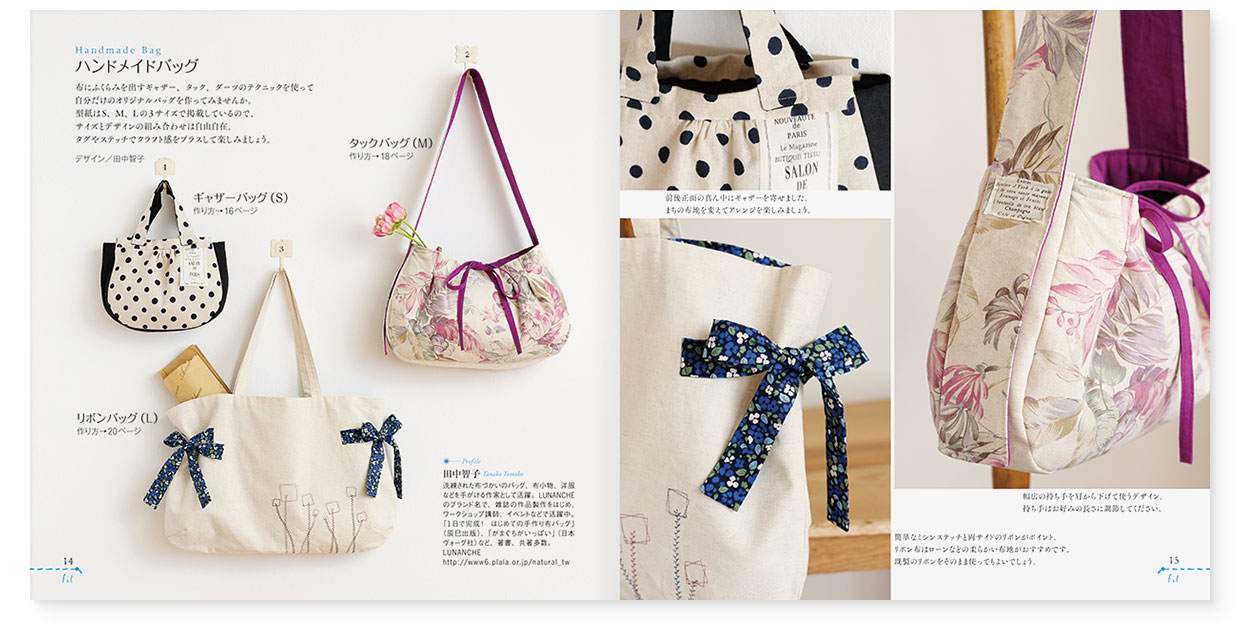 冊子｜手作りレシピ『fil vol.40』フジックス｜page-14-15｜ハンドメイドバッグ