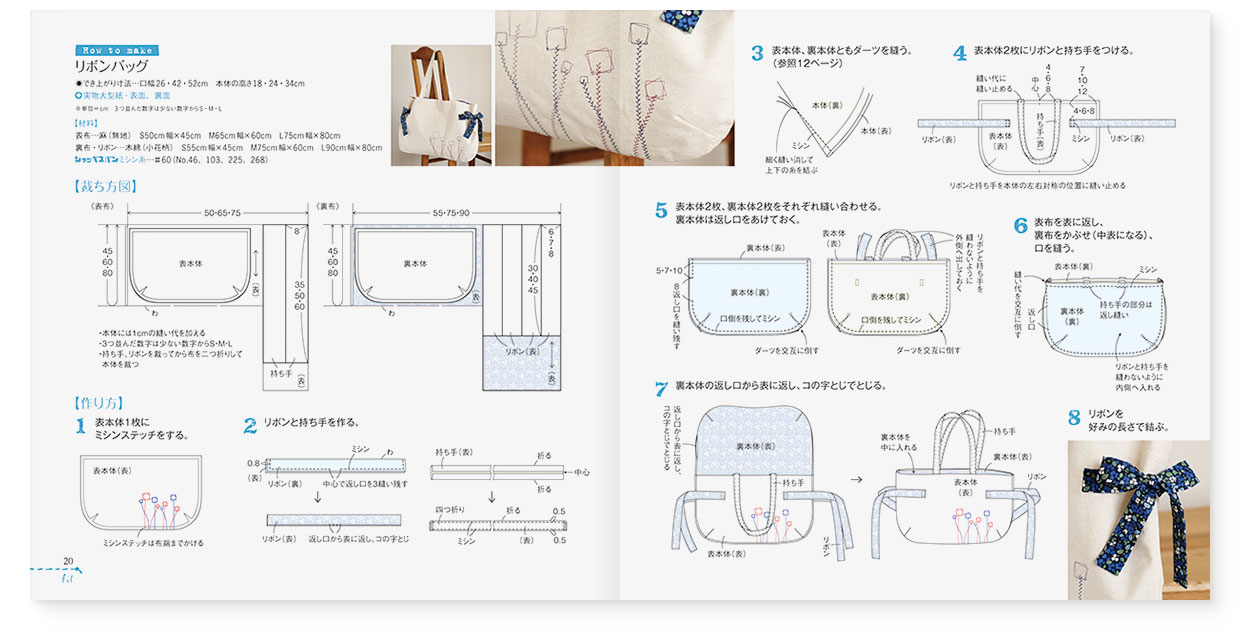 冊子｜手作りレシピ『fil vol.40』 フジックス｜page-20-21｜リボンバッグ：作り方