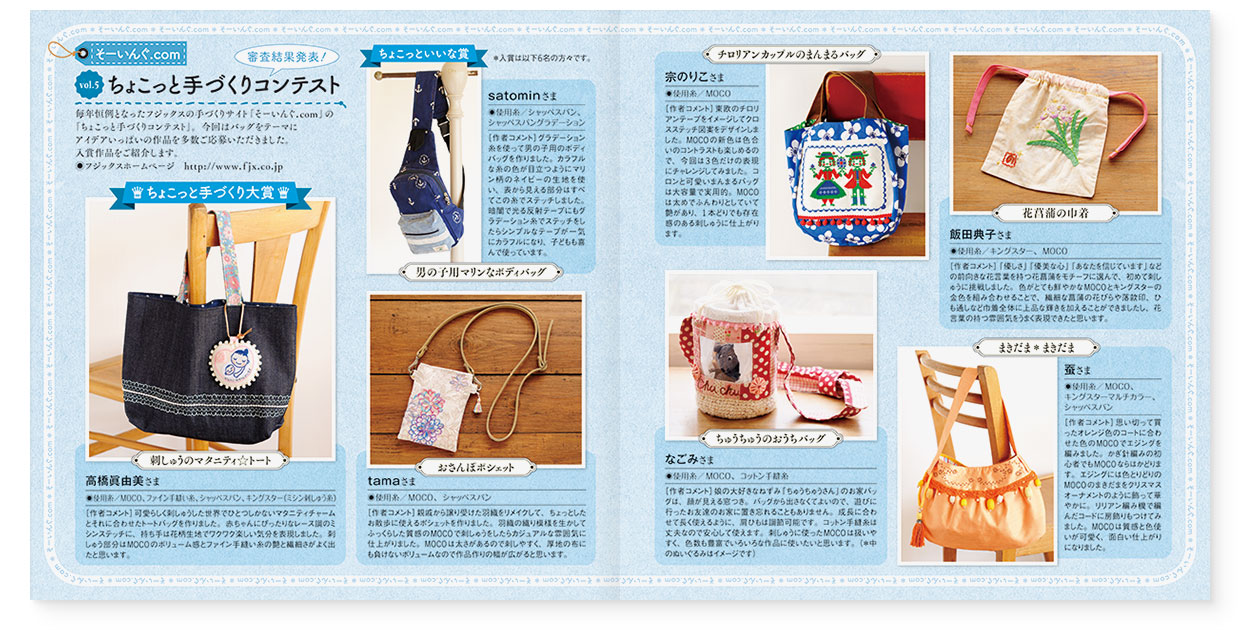 冊子｜手作りレシピ『fil vol.40』 フジックス｜page-22-23｜ちょこっと手づくりコンテスト