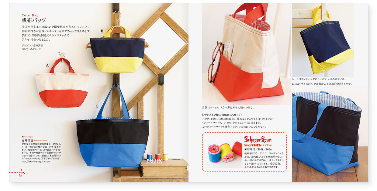 冊子｜手作りレシピ『fil vol.41』 フジックス｜page-04-05｜帆布バッグ