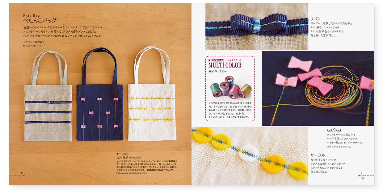 冊子｜手作りレシピ『fil vol.41』 フジックス｜page-06-07｜ぺたんこバッグ