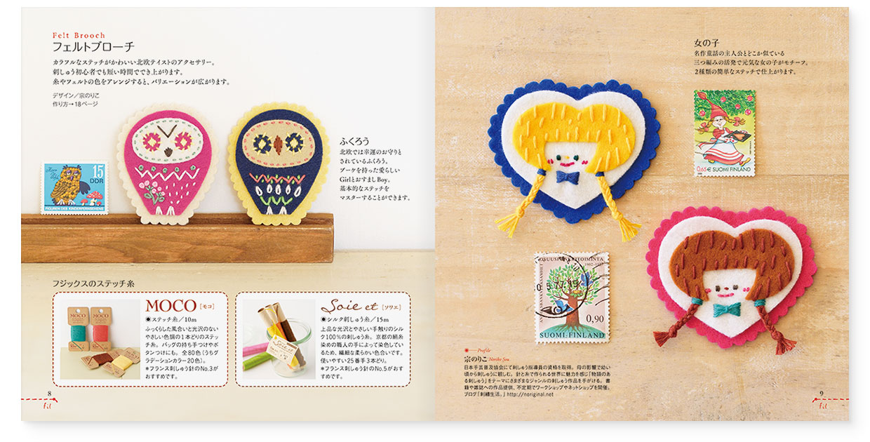 冊子｜手作りレシピ『fil vol.41』 フジックス｜page-08-09｜フェルトブローチ