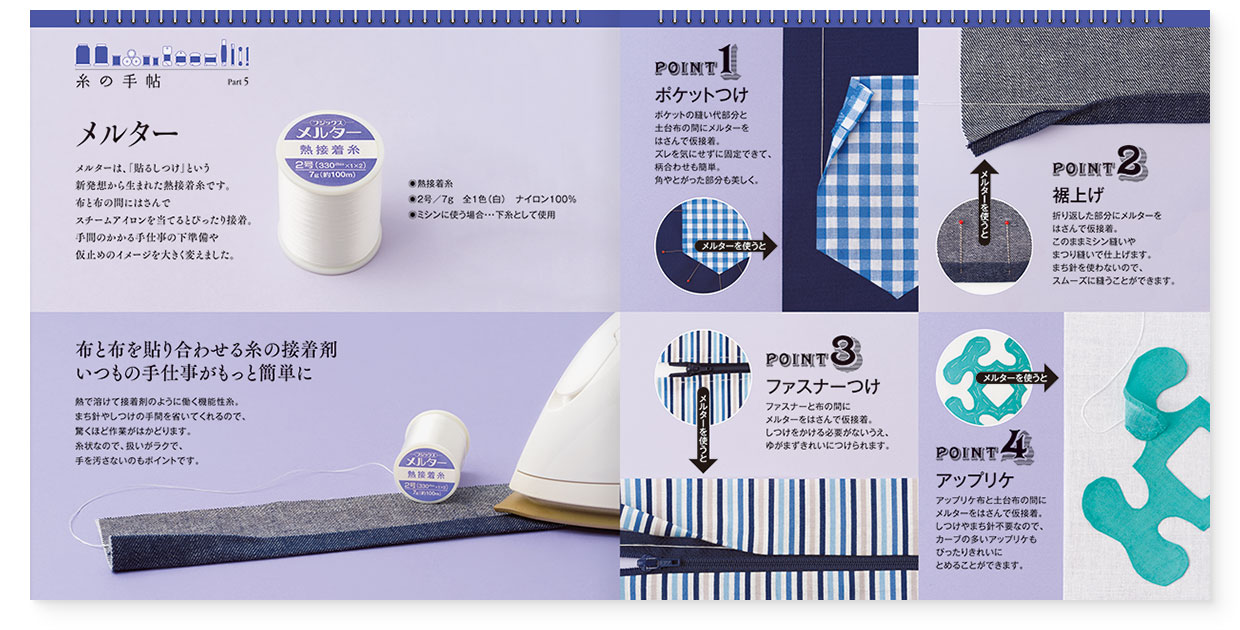 冊子｜手作りレシピ『fil vol.41』 フジックス｜page-20-21｜糸の手帖：メルター