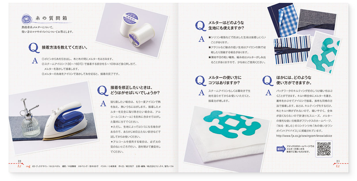 冊子｜手作りレシピ『fil vol.41』 フジックス｜page-22-23｜糸の質問箱