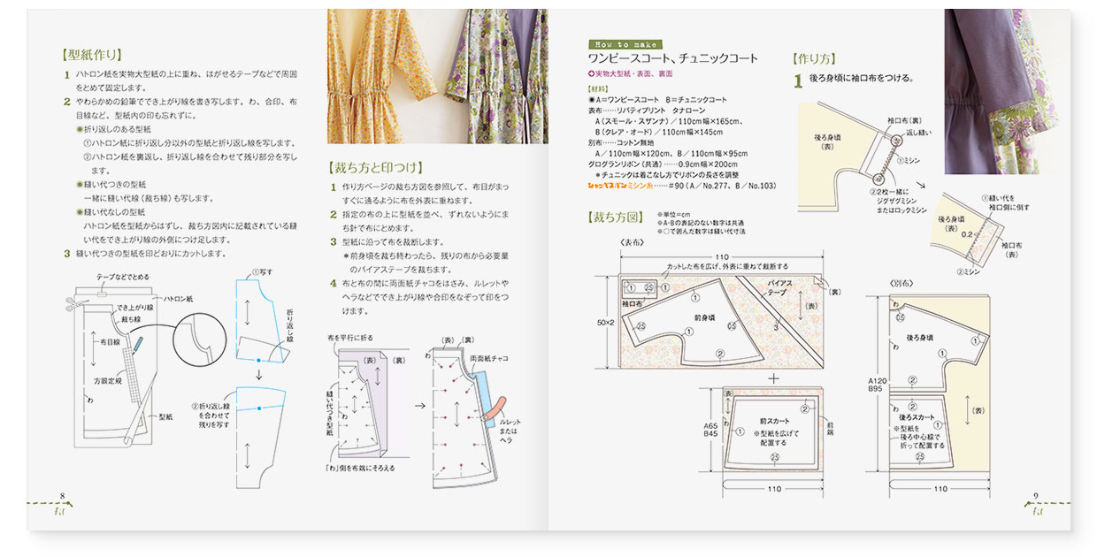 冊子|手作りレシピ『fil vol.42』フジックス|page-08-09 冊子|手作りレシピ『fil vol.42』フジックス|page-08-09|ワンピースコート、チュニックコート:作り方