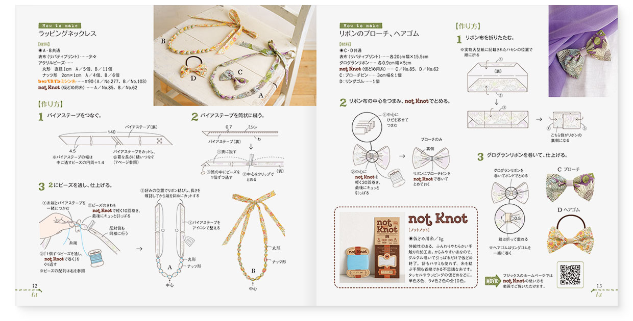 冊子|手作りレシピ『fil vol.42』フジックス|page-12-13 冊子|手作りレシピ『fil vol.42』フジックス|page-12-13|ラッピングネックレス、リボンのブローチ、ヘアゴム:作り方