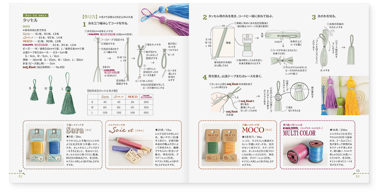 冊子|手作りレシピ『fil vol.42』フジックス|page-14-15 冊子|手作りレシピ『fil vol.42』フジックス|page-14-15|タッセル:作り方