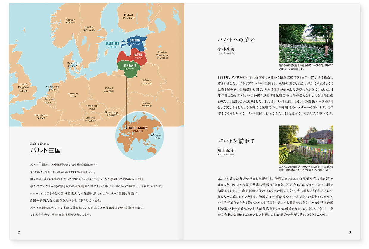 書籍『バルト三国で出会った素材で作る手作り服と小物』文化出版局｜page-02-03