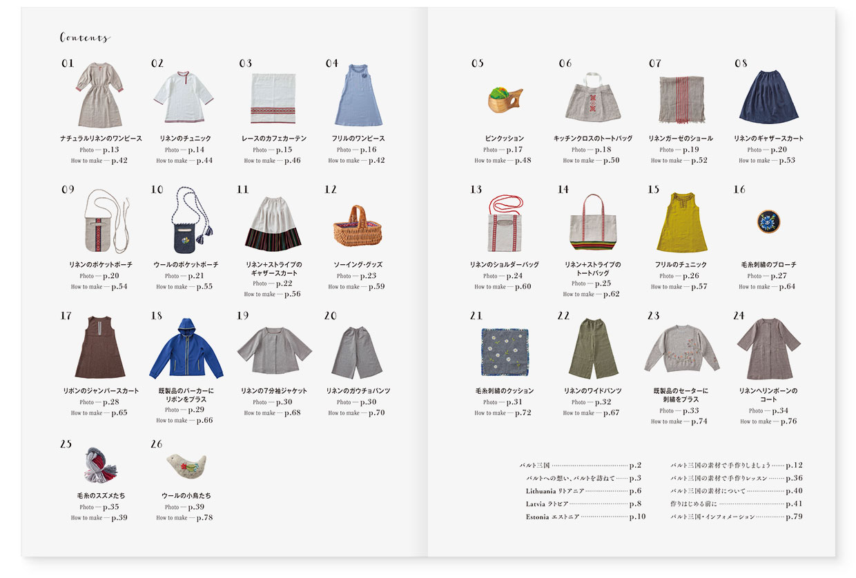 書籍『バルト三国で出会った素材で作る手作り服と小物』文化出版局｜page-04-05
