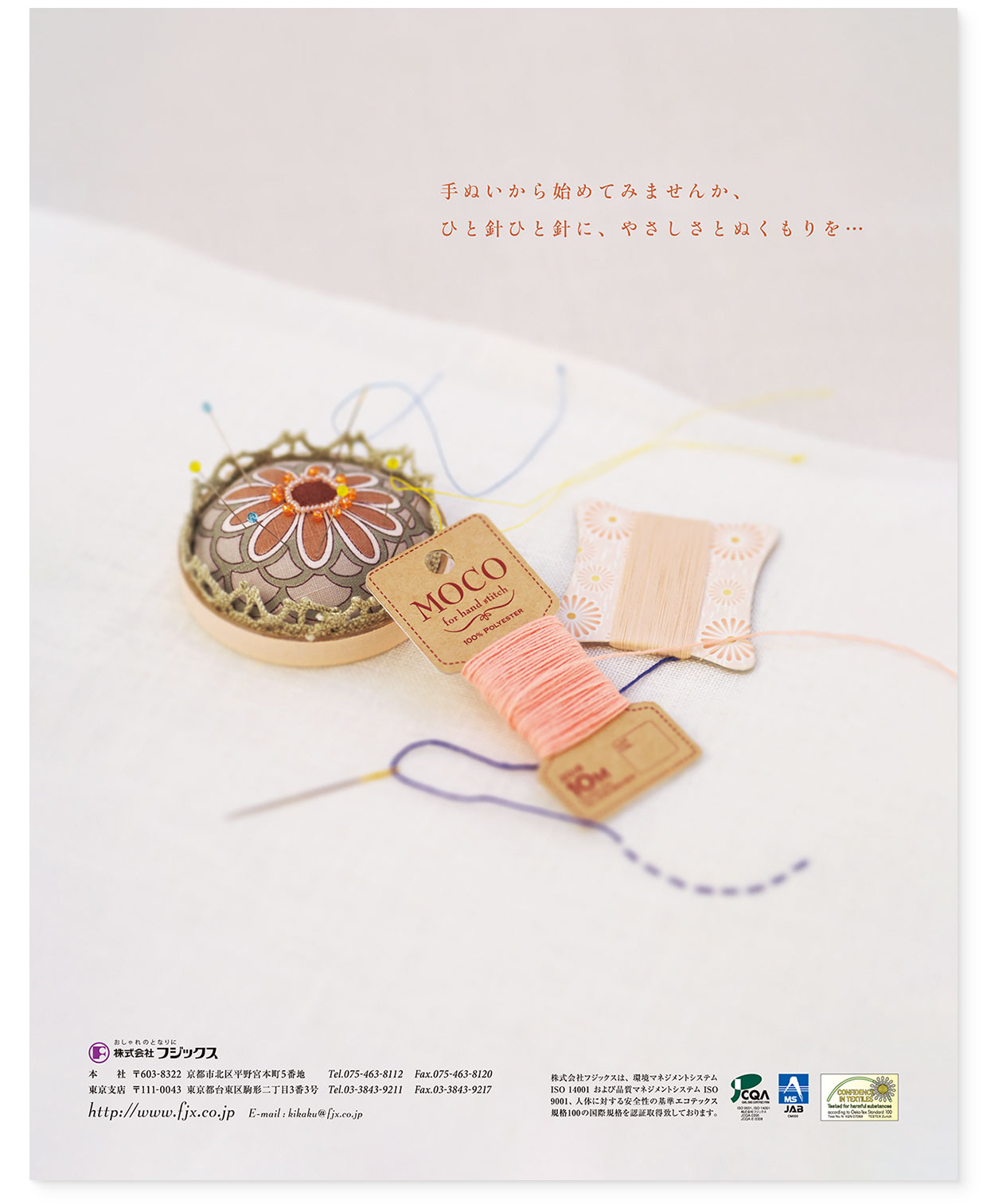 雑誌広告『手ぬいから始めてみませんか：MOCO』フジックス