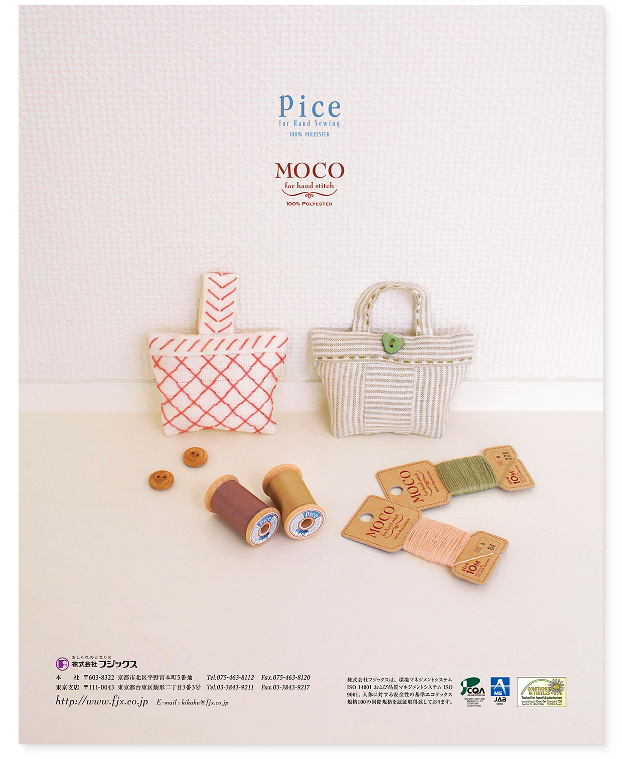 雑誌広告『Pice、MOCO、ピンクッション』フジックス