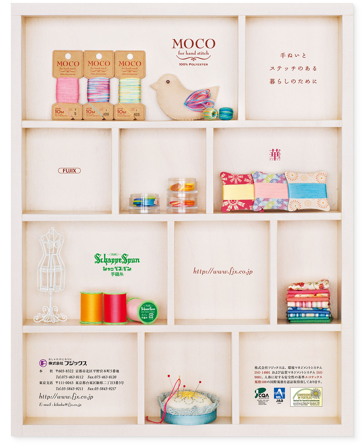 雑誌広告｜『手ぬいとステッチのある暮らしのために』 フジックス