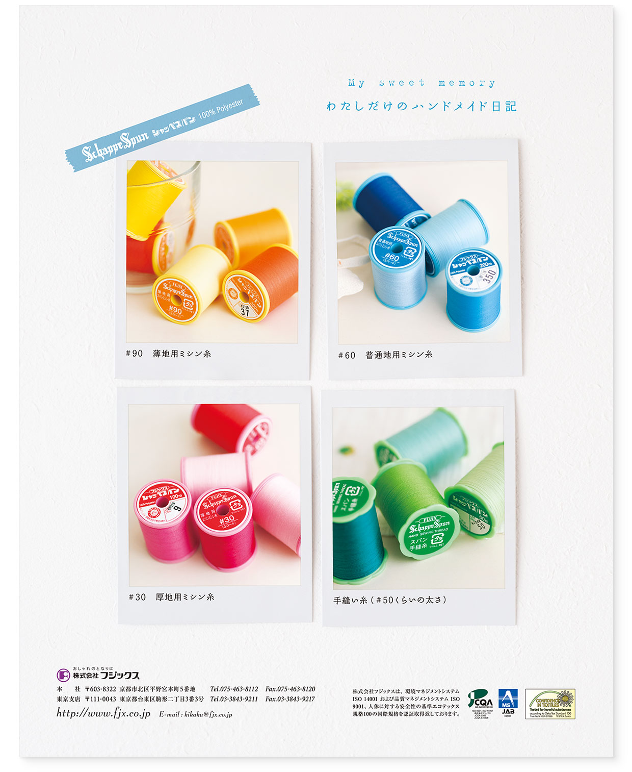 雑誌広告｜『わたしだけのハンドメイド日記｜シャッペスパン』 フジックス