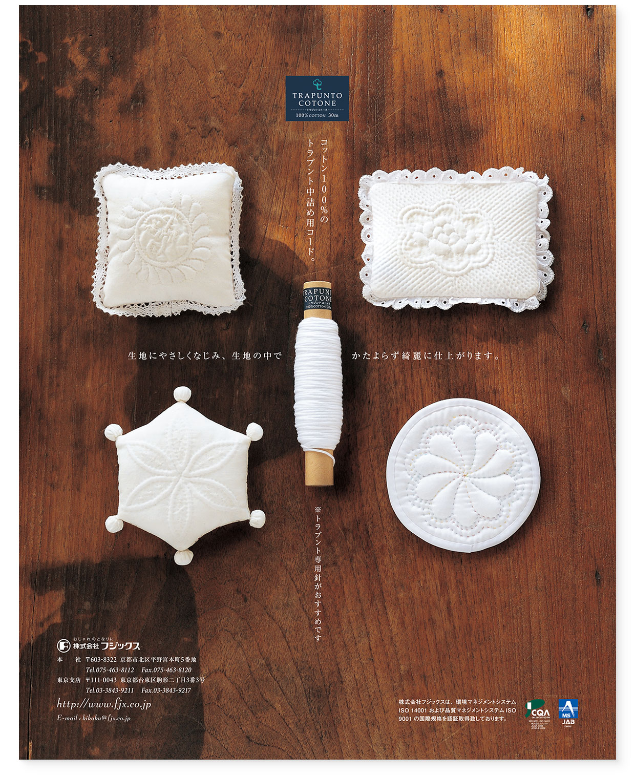 雑誌広告｜『TORAPUNTO COTONE』 フジックス