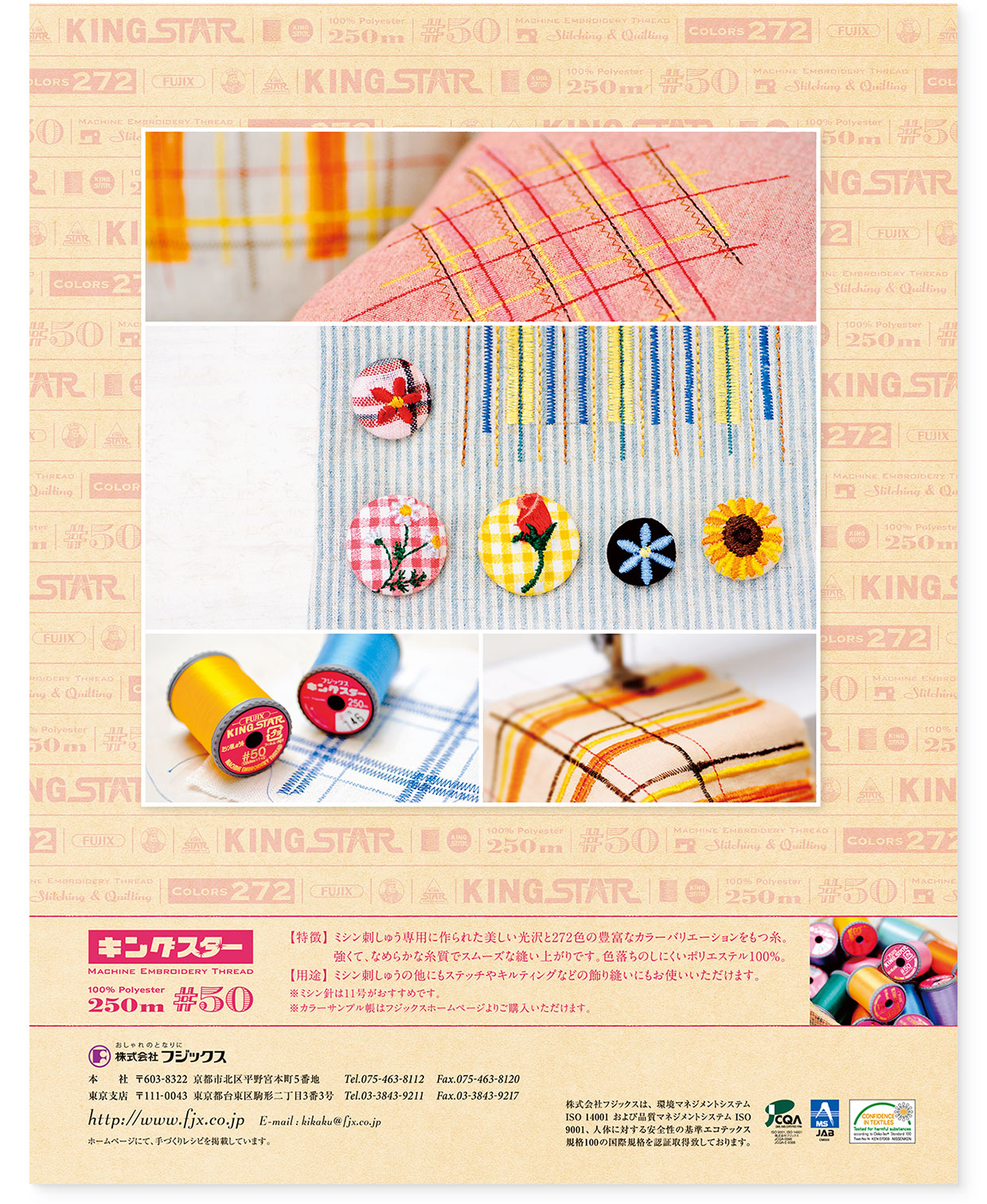 雑誌広告｜『KING STAR - Machine Embroidery Thread』 フジックス
