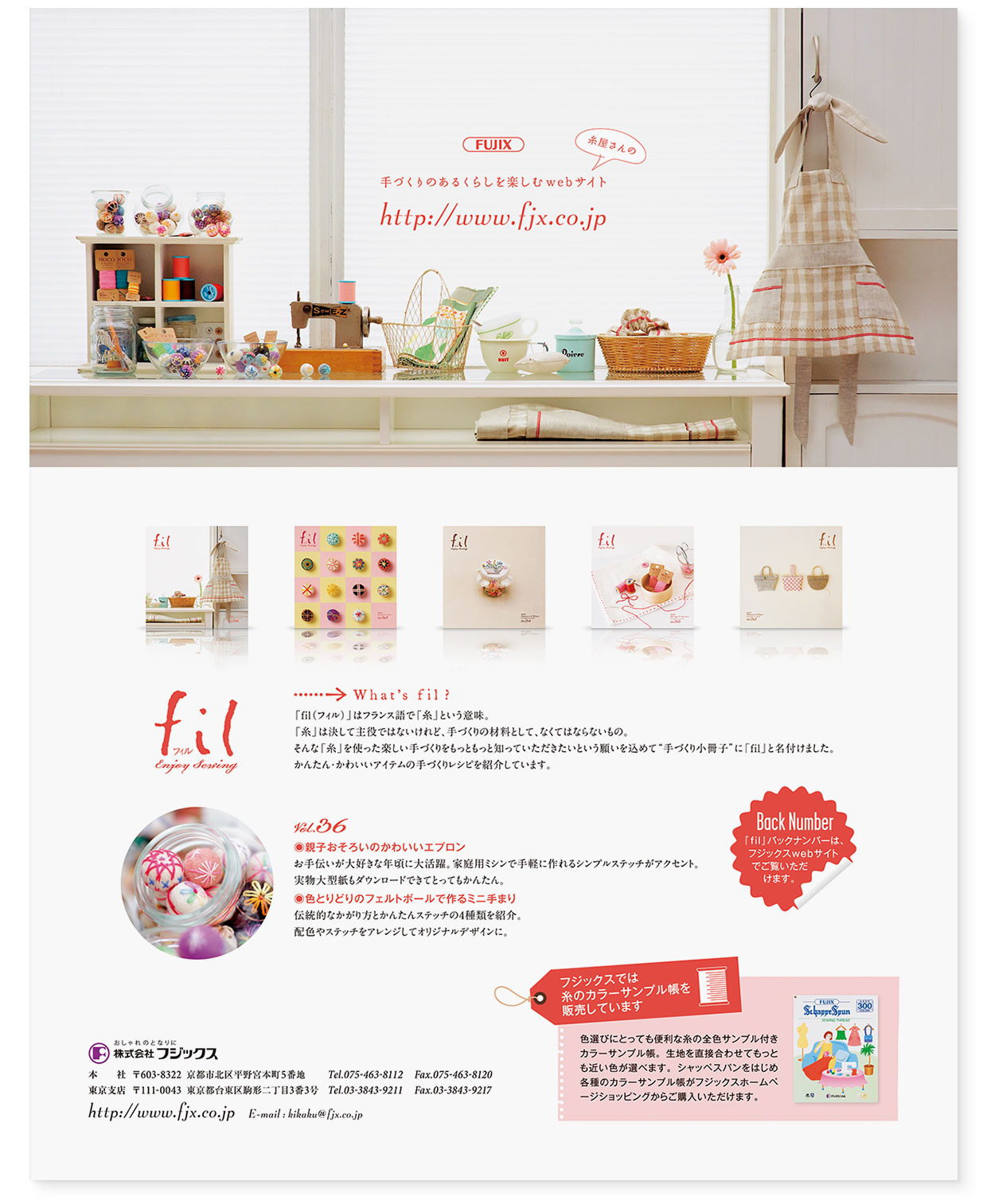 雑誌広告｜『糸屋さんの手づくりのあるくらしを楽しむwebサイト』 フジックス