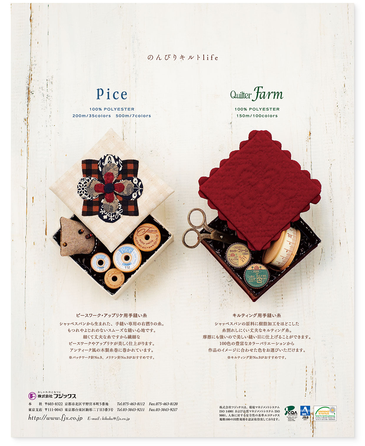 雑誌広告｜『のんびりキルトlife』 フジックス