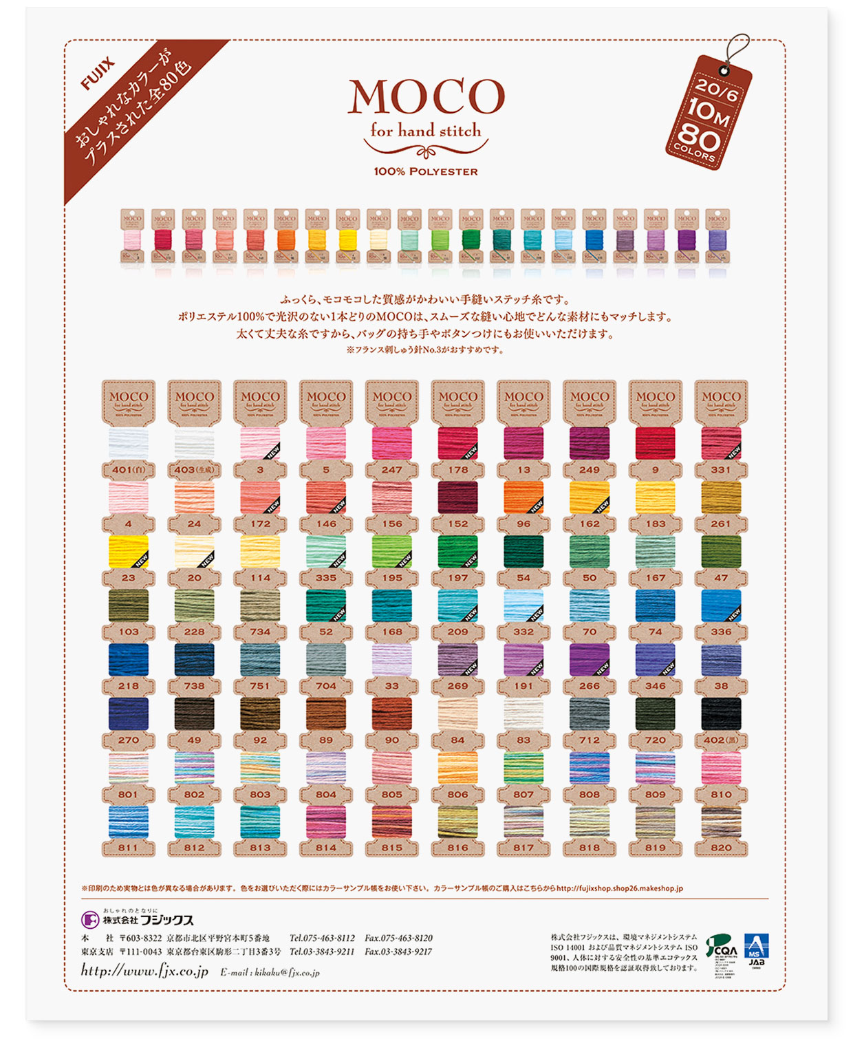 雑誌広告｜『MOCO おしゃれなカラーがプラスされた全80色』 フジックス