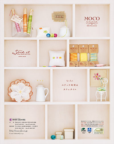 雑誌広告『ちくちくステッチ時間はカフェタイム』フジックス