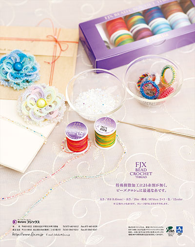 雑誌広告『FUJIX BEAD CROCHET THREAD』フジックス
