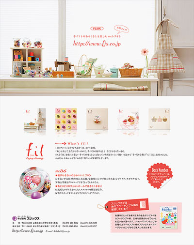 雑誌広告『糸屋さんの手づくりのあるくらしを楽しむwebサイト』フジックス