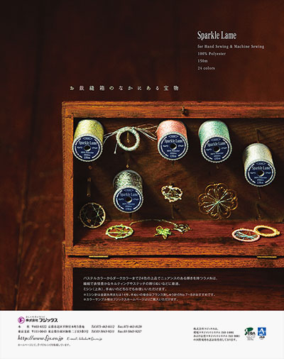 雑誌広告『お裁縫箱のなかにある宝箱｜スパークルラメ』フジックス